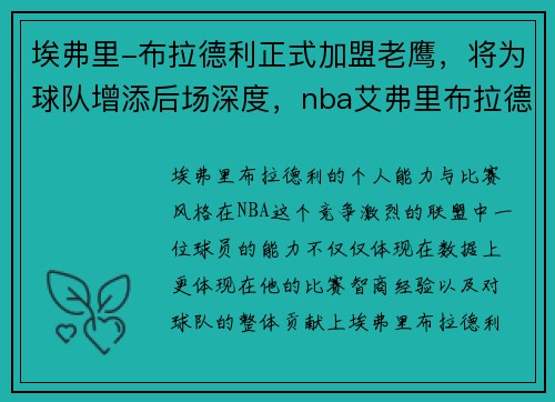 埃弗里-布拉德利正式加盟老鹰，将为球队增添后场深度，nba艾弗里布拉德利