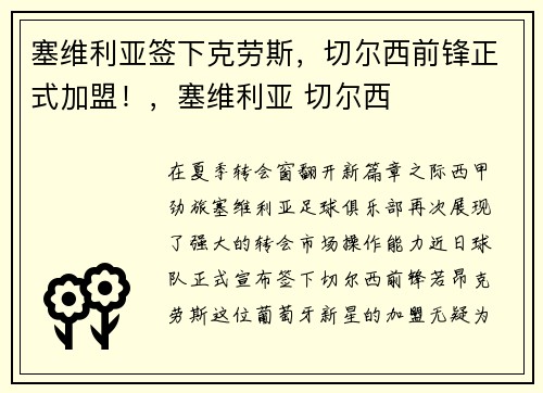 塞维利亚签下克劳斯，切尔西前锋正式加盟！，塞维利亚 切尔西