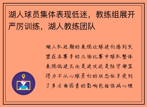 湖人球员集体表现低迷，教练组展开严厉训练，湖人教练团队