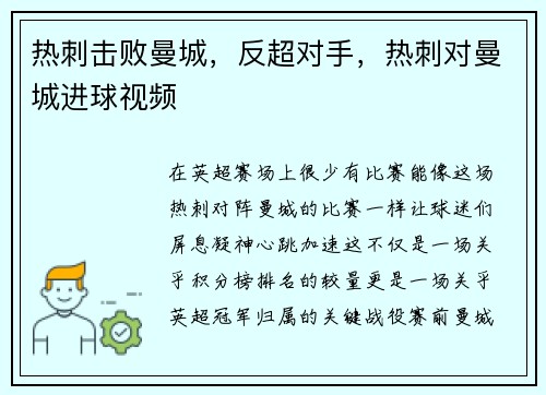 热刺击败曼城，反超对手，热刺对曼城进球视频