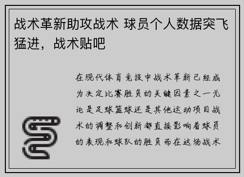 战术革新助攻战术 球员个人数据突飞猛进，战术贴吧