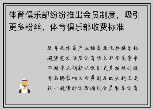 体育俱乐部纷纷推出会员制度，吸引更多粉丝，体育俱乐部收费标准