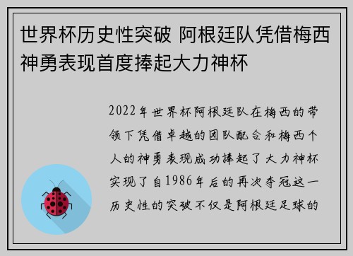 世界杯历史性突破 阿根廷队凭借梅西神勇表现首度捧起大力神杯