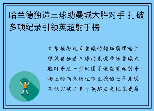 哈兰德独造三球助曼城大胜对手 打破多项纪录引领英超射手榜