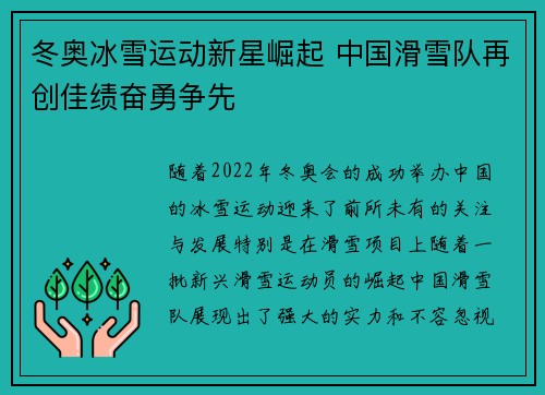 冬奥冰雪运动新星崛起 中国滑雪队再创佳绩奋勇争先