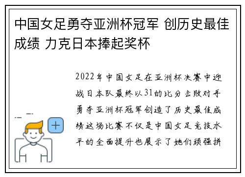 中国女足勇夺亚洲杯冠军 创历史最佳成绩 力克日本捧起奖杯