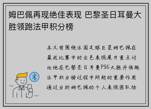 姆巴佩再现绝佳表现 巴黎圣日耳曼大胜领跑法甲积分榜