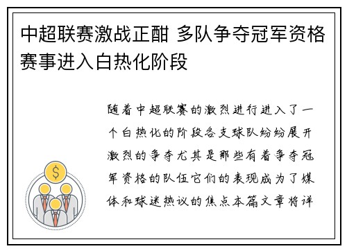 中超联赛激战正酣 多队争夺冠军资格赛事进入白热化阶段