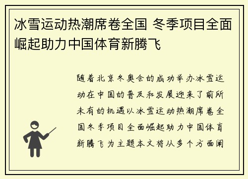 冰雪运动热潮席卷全国 冬季项目全面崛起助力中国体育新腾飞